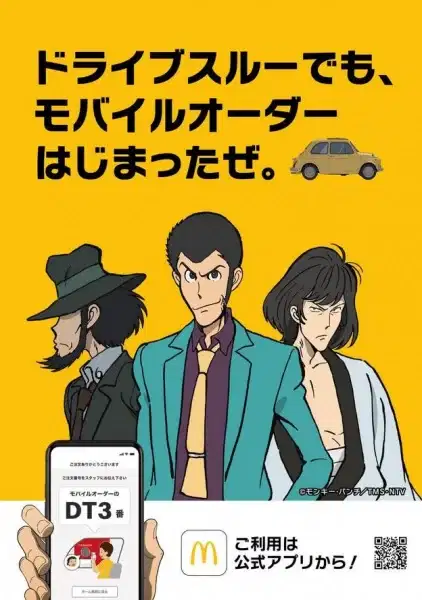 Lupin III x McDonald's CMs poster