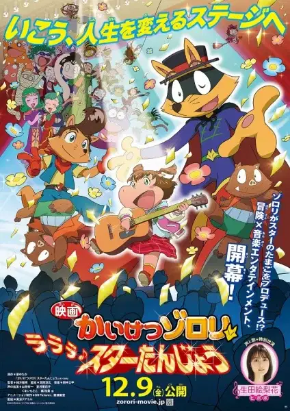 Kaiketsu Zorori Movie: Lalala♪ Star Tanjou poster