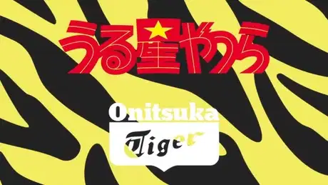 Urusei Yatsura x Onitsuka Tiger Collaboration CM poster