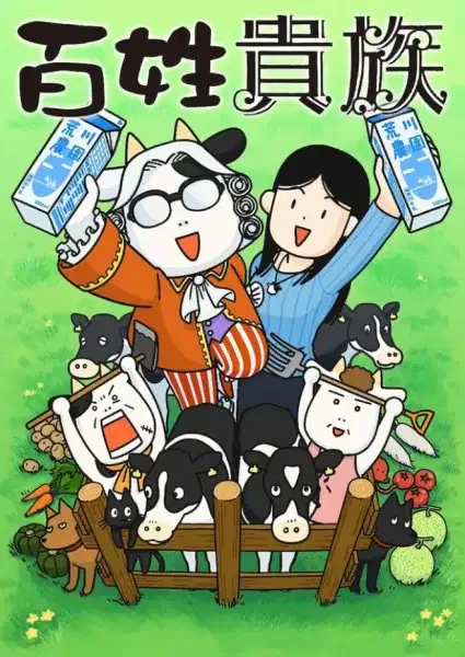 Hyakushou Kizoku poster