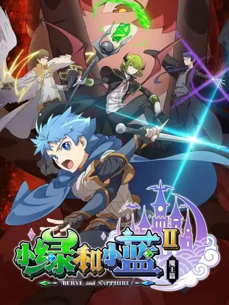 Beryl and Sapphire 2nd Season poster