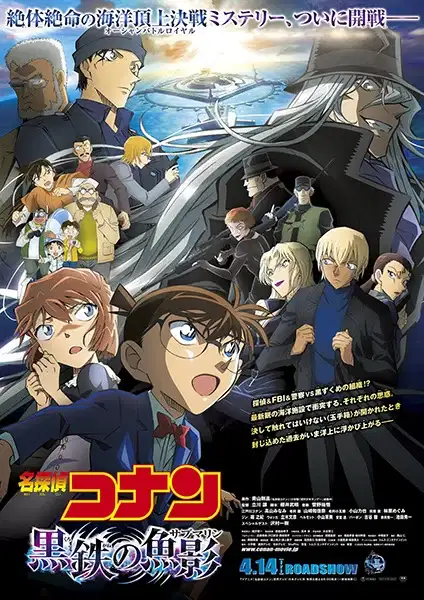 Detective Conan Movie 26: Black Iron Submarine poster