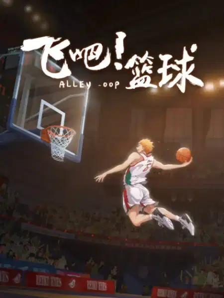 Alley-Oop: Prologue poster