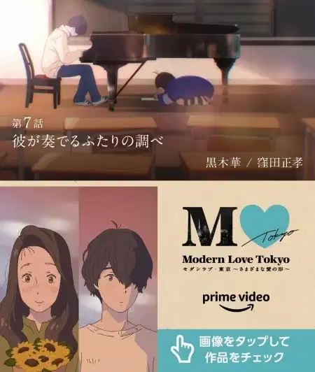 Modern Love Tokyo: He's Playing Our Song poster