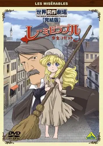 Les Misérables: Shoujo Cosette Specials poster