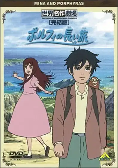 Porphy no Nagai Tabi Specials poster