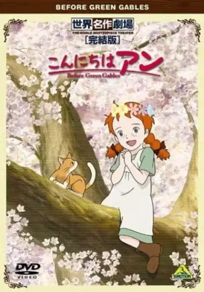 Konnichiwa Anne: Before Green Gables Specials poster