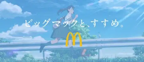 Big Mac to, Susume poster