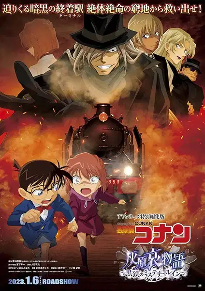 Detective Conan: Ai Haibara's Story - Jet-Black Mystery Train poster