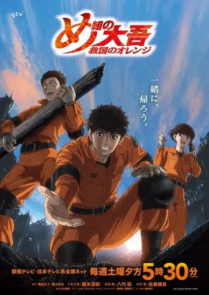 Firefighter Daigo: Rescuer in Orange poster
