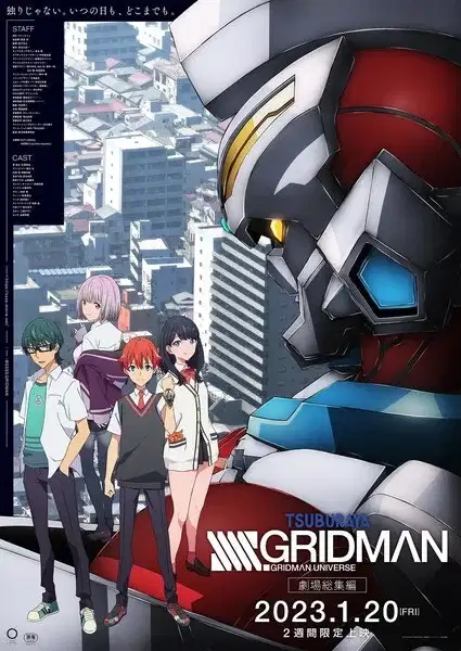 SSSS.Gridman Movie poster