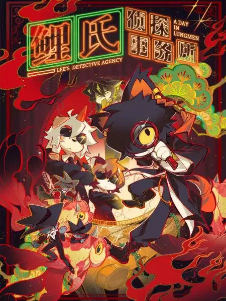 Lee's Detective Agency: A Day in Lungmen poster