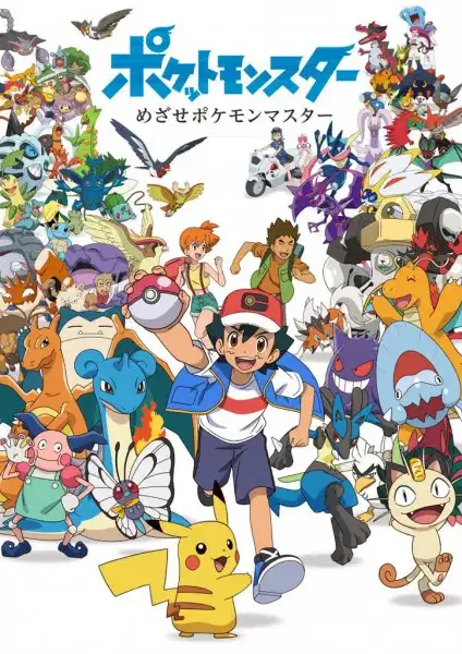 Pokémon: To Be a Pokémon Master poster
