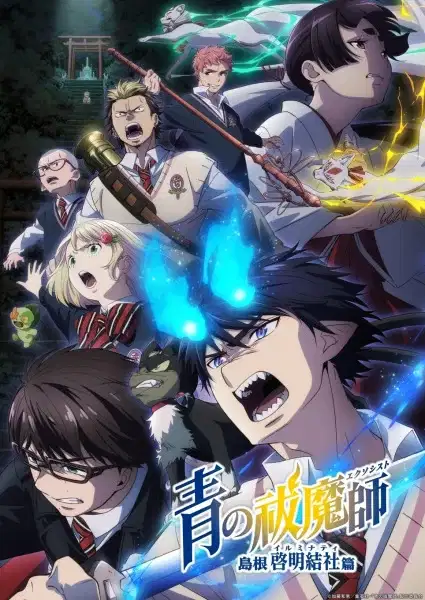 Blue Exorcist: Shimane Illuminati Saga poster