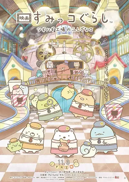 Sumikko Gurashi Movie 3: Tsugihagi Koujou no Fushigi na Ko poster