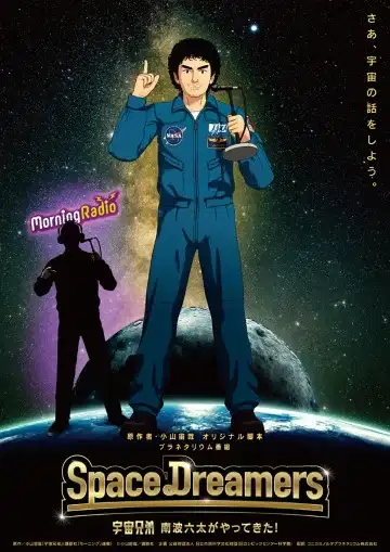 Space Dreamers: Uchuu Kyoudai Nanba Mutta ga Yattekita! poster