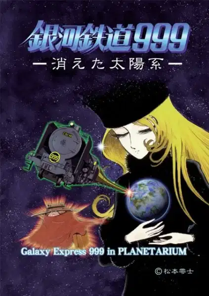 Ginga Tetsudou 999: Kieta Taiyoukei poster