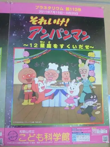 Sore Ike! Anpanman: 12 Seiza wo Sukui Dase poster