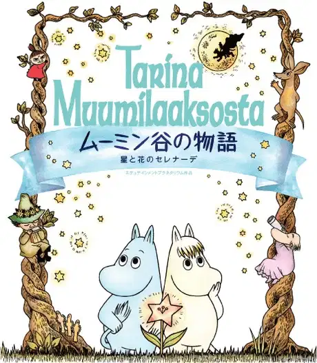 Muumindani no Monogatari: Hoshi to Hana no Serenade poster