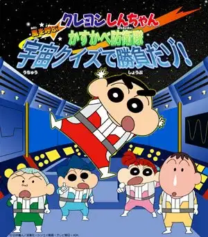 Crayon Shin-chan: Arashi wo Yobu Kasukabe Bouei-tai Uchuu Quiz de Shoubu da zo! poster