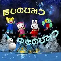 Shimajirou no Hoshi no Himitsu Yuki no Himitsu poster