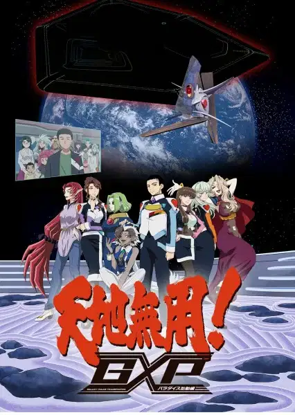 Tenchi Muyo! GXP Paradise Starting poster