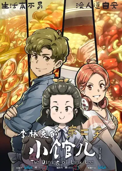 The Dining Room of Link Lee 2nd Season poster