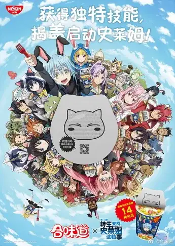 He Wei Dao x That Time I Got Reincarnated as a Slime poster