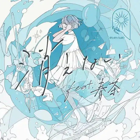 Kienai feat. Harutya poster