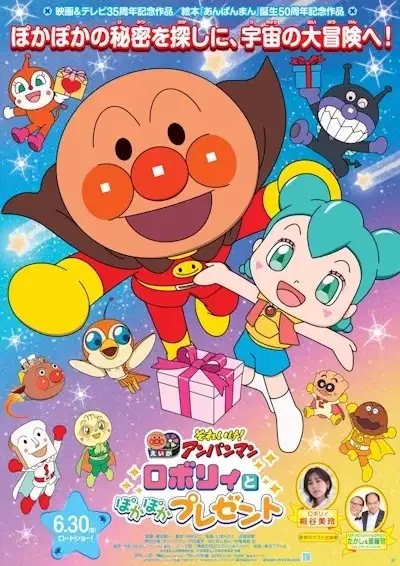 Sore Ike! Anpanman Movie: Roboly to Pokapoka Present poster