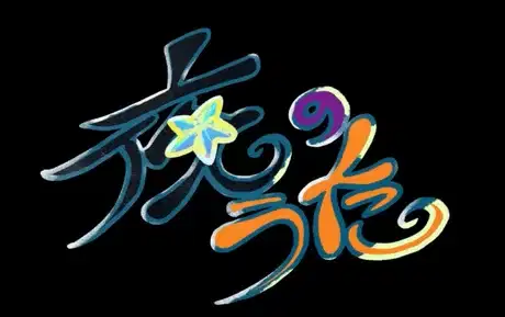 Song of the Night poster