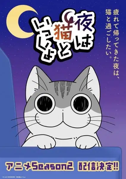 Nights with a Cat Season 2 poster