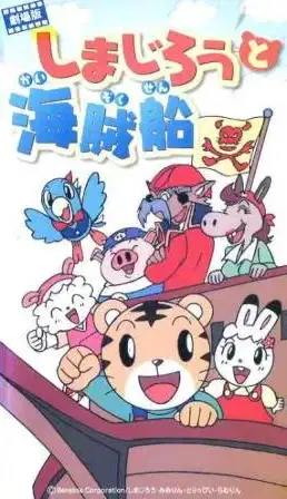 Shimajirou Movie 2: Shimajirou to Kaizokusen poster