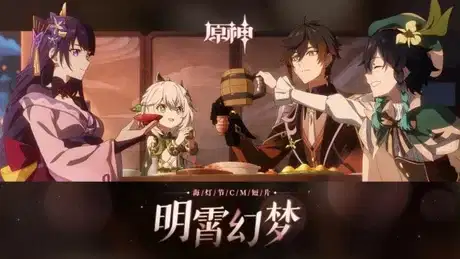 Genshin Impact: Lantern Rite PV - Dream Upon a Lantern poster