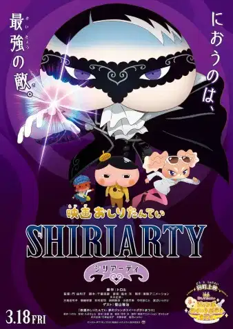 Oshiri Tantei Movie 4: Shiriarty poster