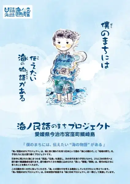 Umi no Mukashibanashi poster