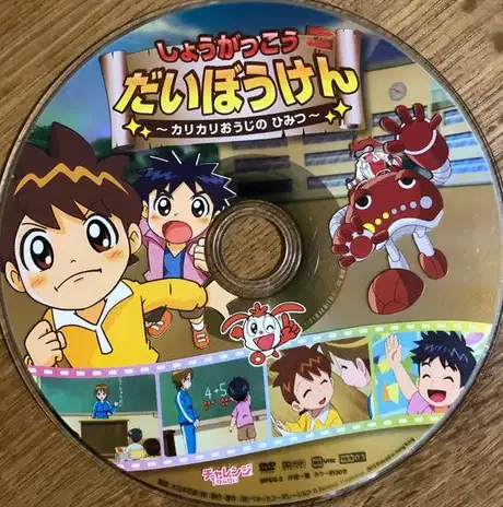 Shougakkou Daibouken: Karikari Ouji no Himitsu poster