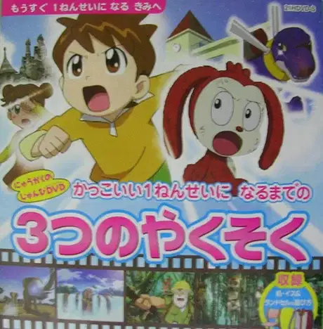 Kakkoii 1-nensei ni Naru made no 3-tsu no Yakusoku poster