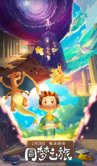 Pokémon: Journey of One Dream poster