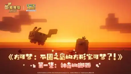 Cube-Shaped Pokémon on Cubie Island?! poster