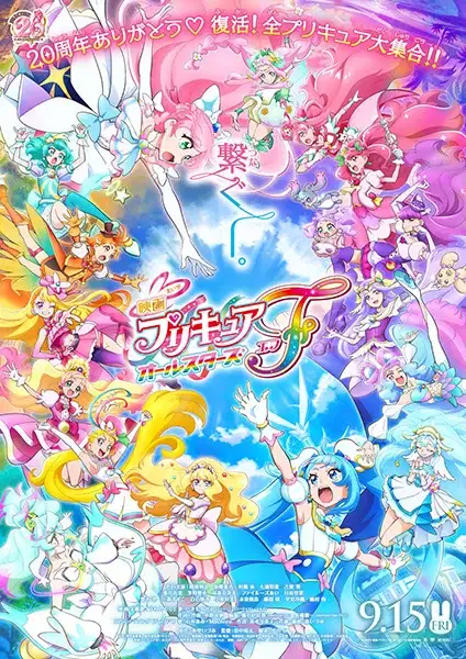 Precure All Stars Movie F poster