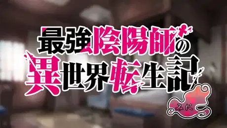 Saikyou Onmyouji Mini poster