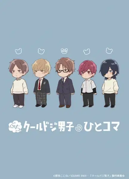 Petit Cool Doji Danshi no Hitokoma poster