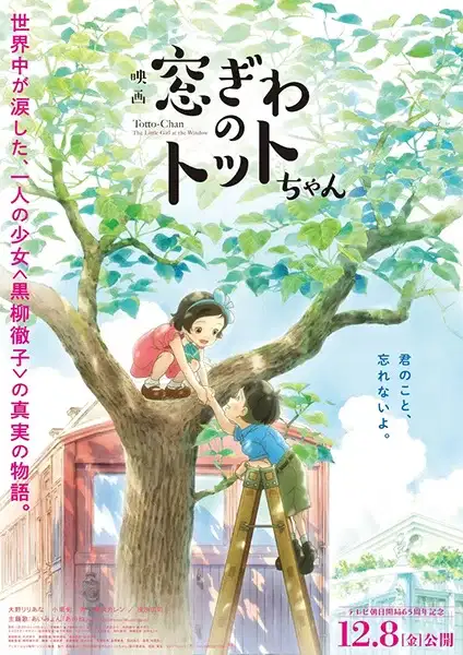 Totto-chan, the Little Girl at the Window poster