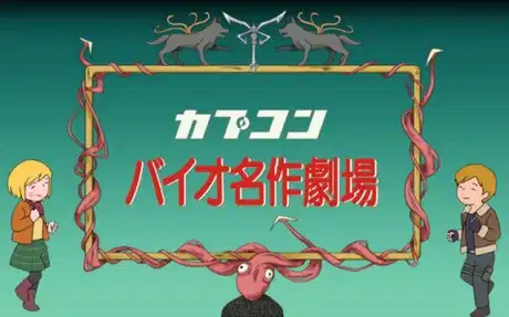 Resident Evil Masterpiece Theater poster