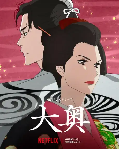 Ōoku: The Inner Chambers poster