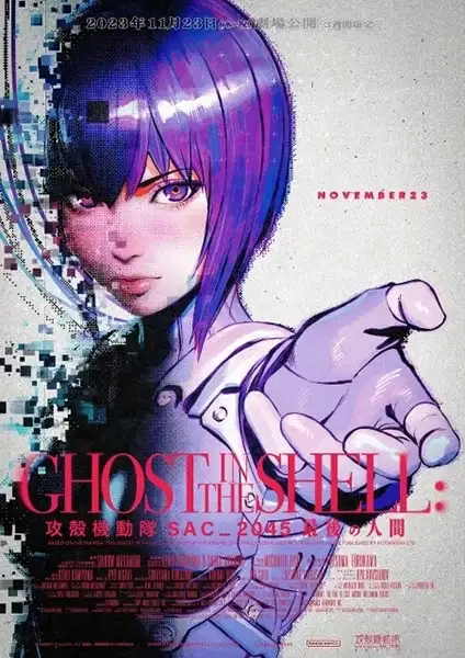 Ghost in the Shell: SAC_2045 - The Last Human poster