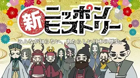 Shin Nippon History poster