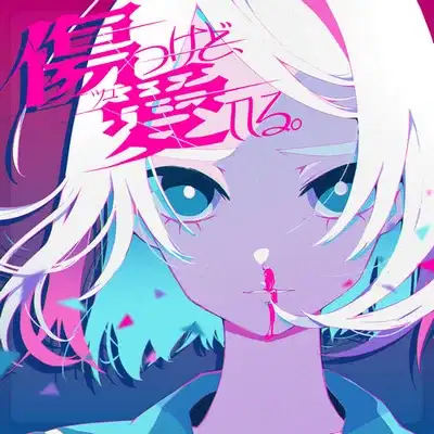 It Might Be Painful, but I Still Love It. poster