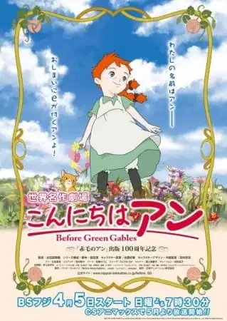 Before Green Gables poster